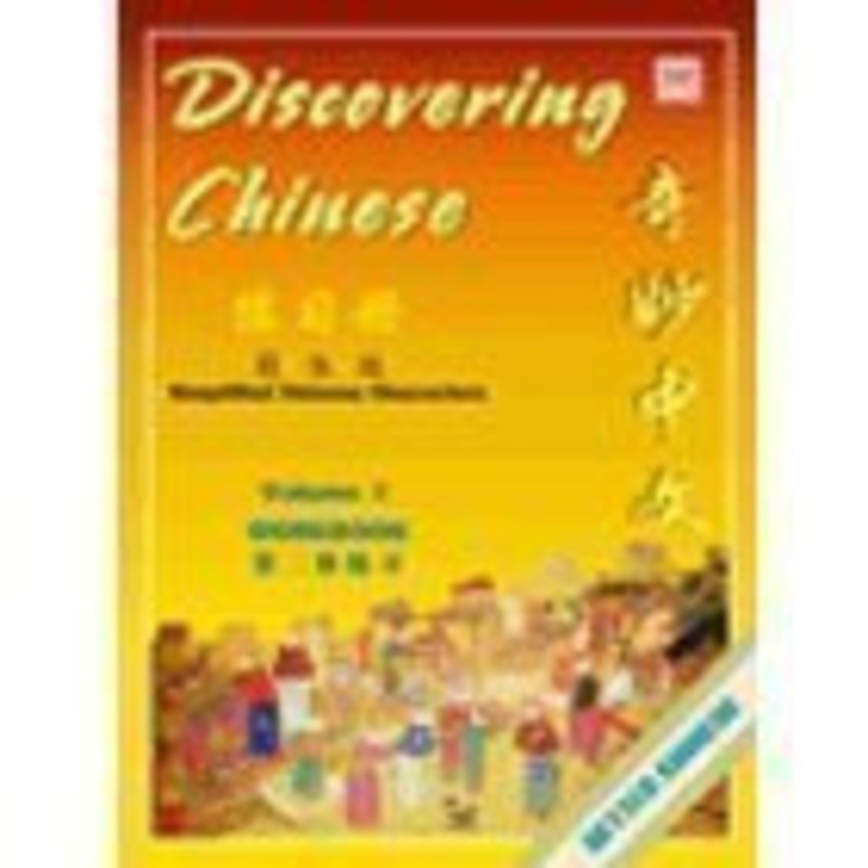 Chinese Made Easy 3rd Ed (Simplified) Textbook 1 (English and Chinese Edition) by Yamin Ma